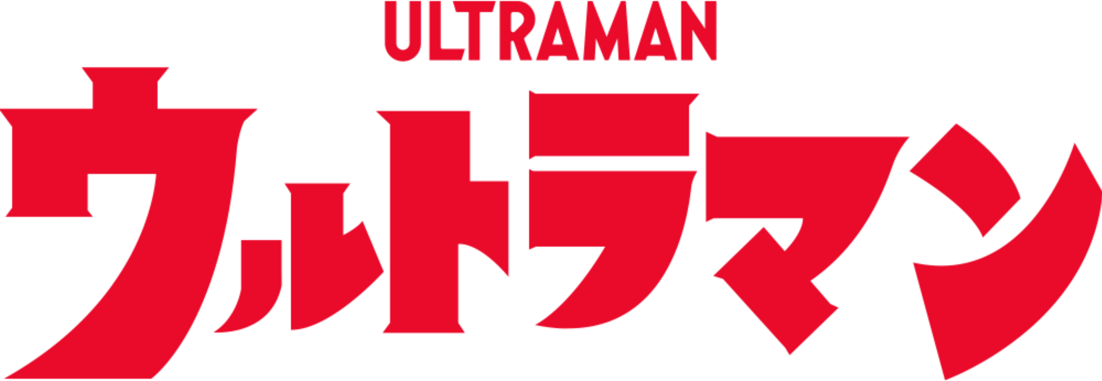 （画像用） ウルトラマン Ultraman